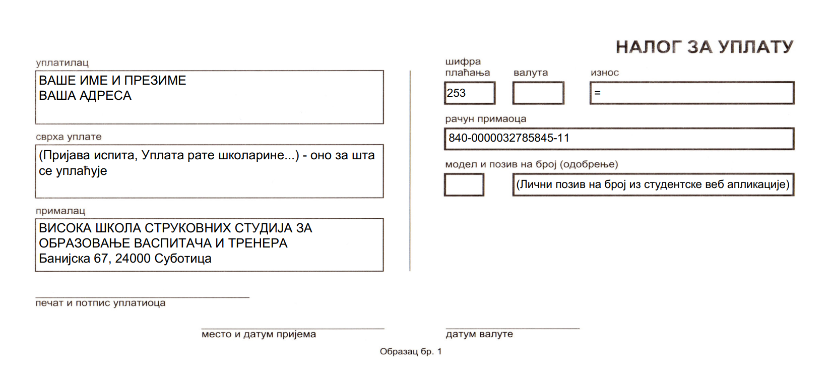 Пример налога за уплату студената